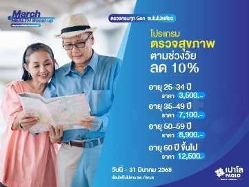 March Health Boost ตามช่วงอายุ​